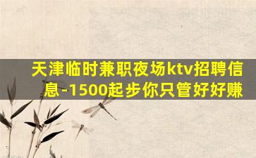 晋城夜总会招聘