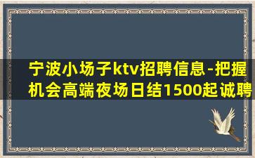 长治夜场招聘