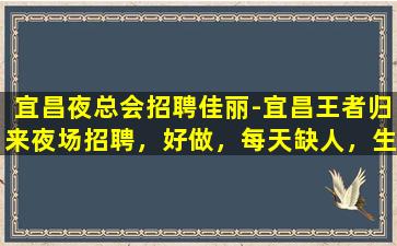 济宁夜场招聘