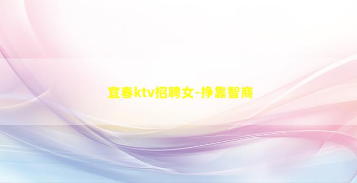 韶关夜场招聘