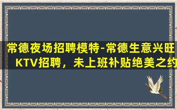 江西夜场招聘