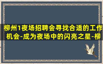咸阳夜场招聘