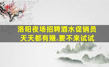 深圳夜场招聘