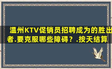 丽水KTV招聘